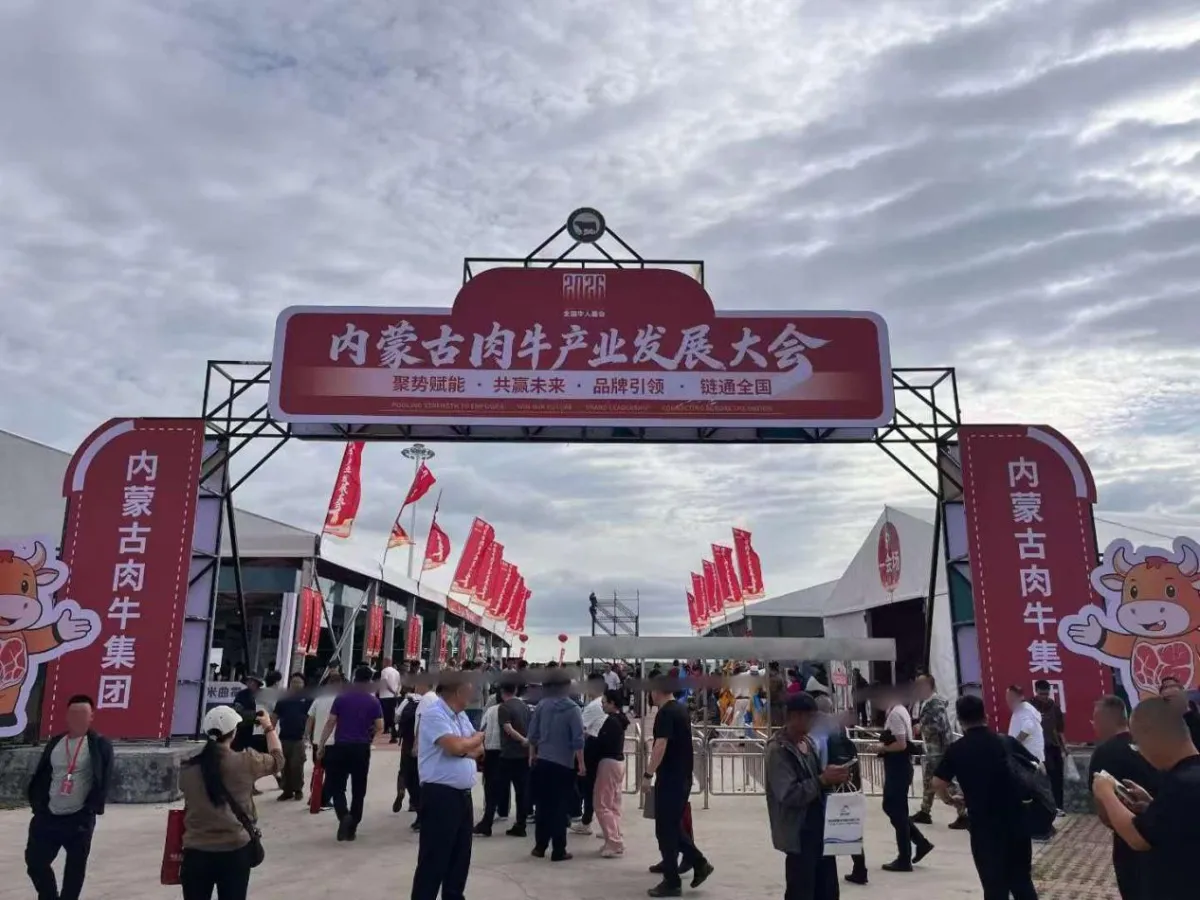 2026 Inner Mongolia Cattle Industry Conference